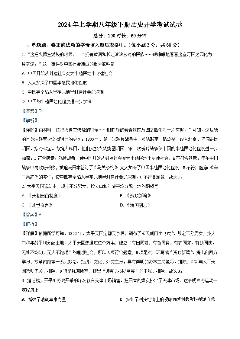 47，湖南省岳阳市2023-2024学年八年级下学期开学考试历史试题01