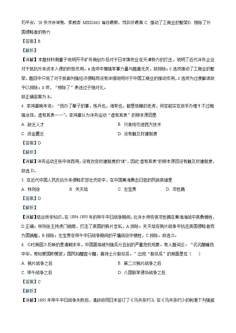 47，湖南省岳阳市2023-2024学年八年级下学期开学考试历史试题02