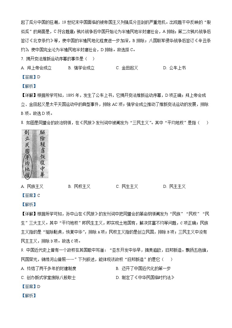 47，湖南省岳阳市2023-2024学年八年级下学期开学考试历史试题03