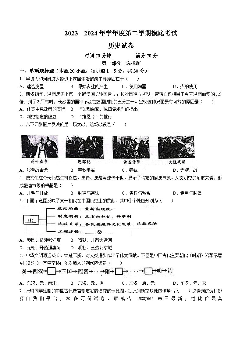 48，辽宁省朝阳市第三中学2023-2024学年九年级下学期开学考试历史试题()第1页
