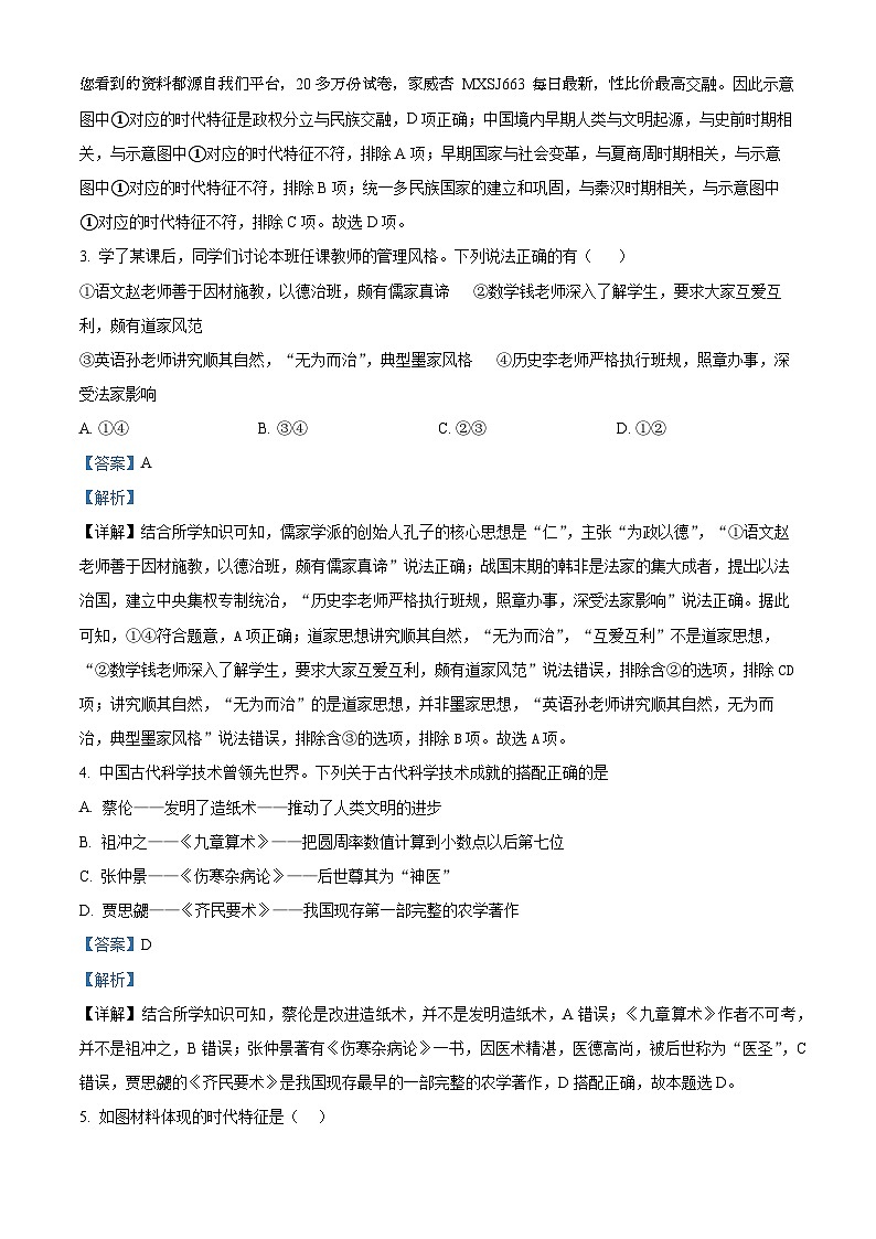 51，山东省济宁市部分学校2023-2024学年九年级下学期开学考试历史试题02