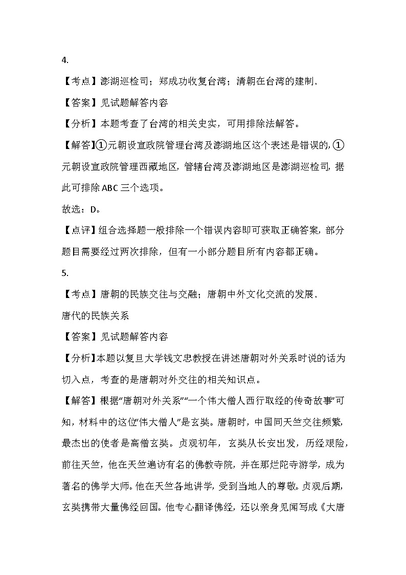 53，湖南省衡阳市衡山县2024年中考历史一模模拟测试试卷(1)03