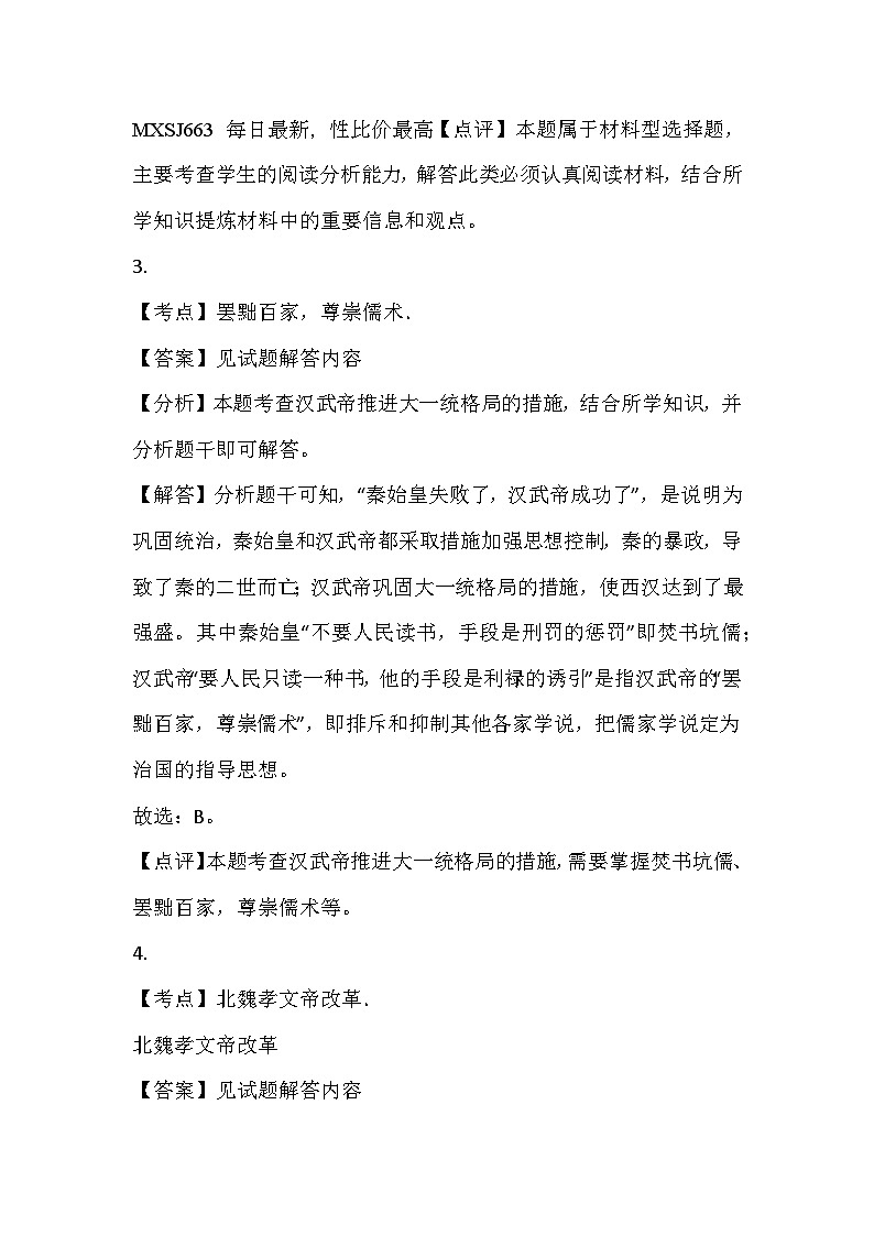 54，山东省潍坊市2024年中考历史一模模拟测试试卷(1)02