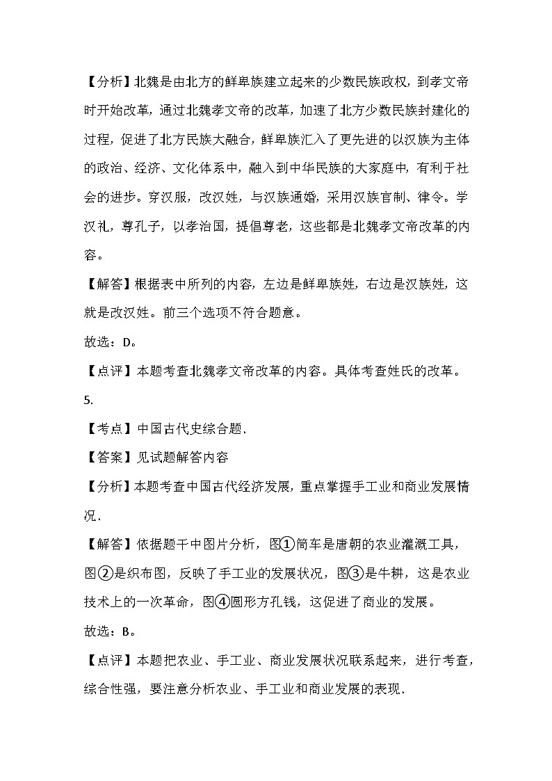 54，山东省潍坊市2024年中考历史一模模拟测试试卷(1)03