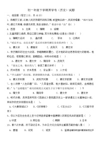 56，山东省聊城市茌平区振兴街道中学2023-2024学年七年级下学期开学考试历史试题(1)