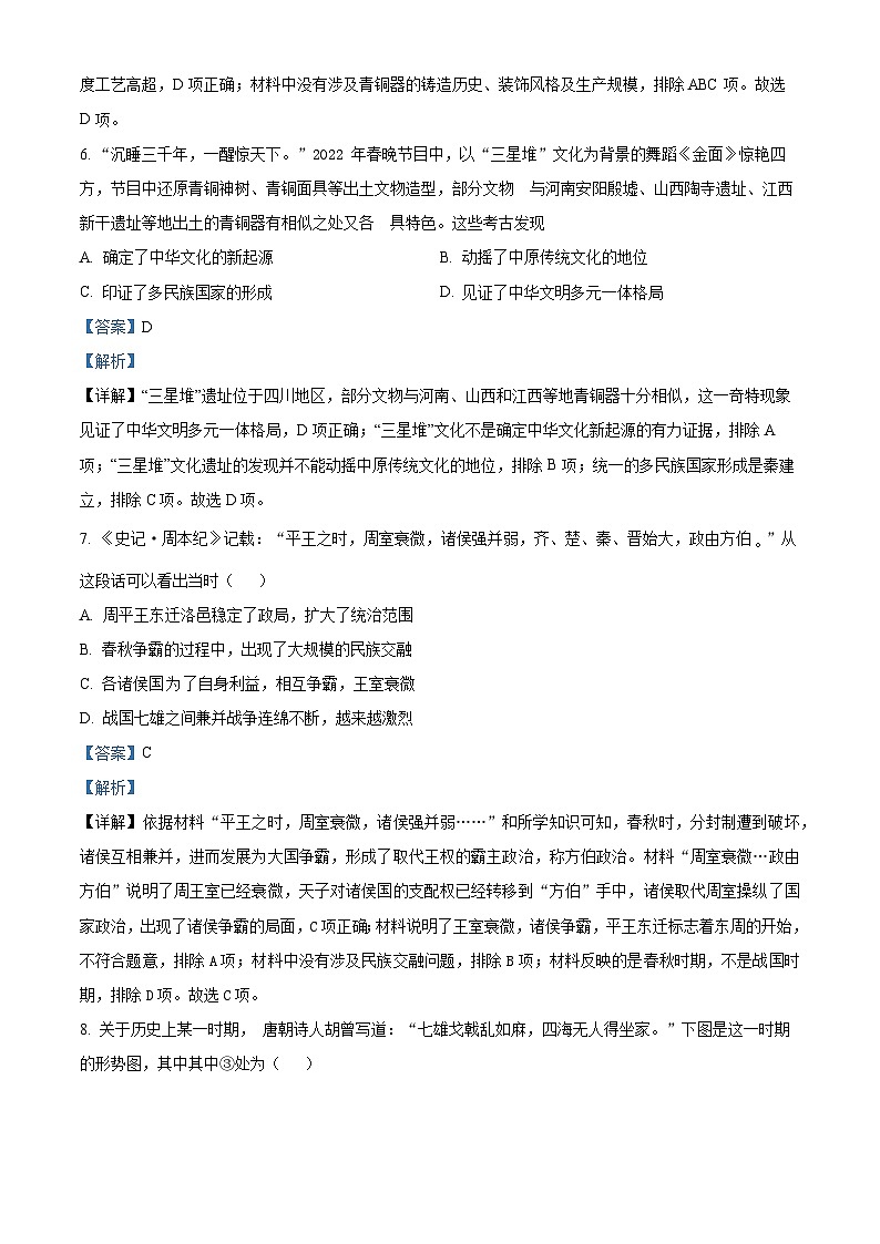 59，河北省唐山市路南区2023-2024学年七年级下学期开学考试历史试题03