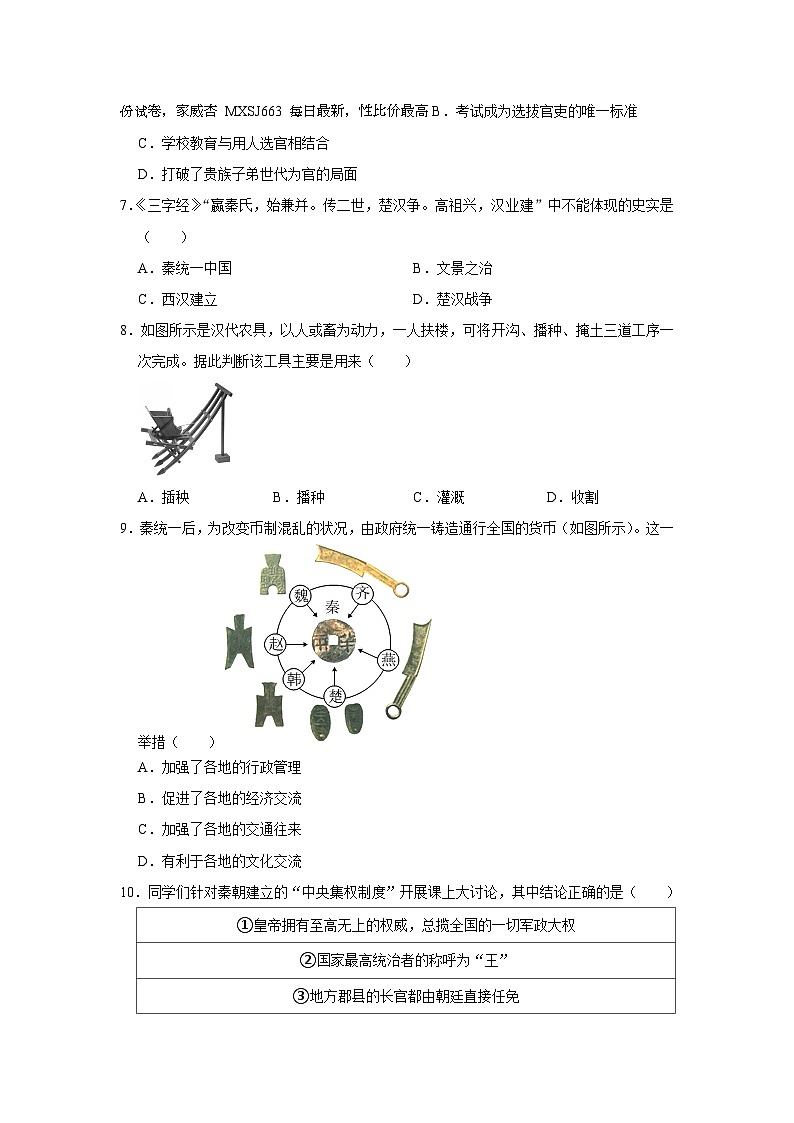 66，吉林省长春市榆树市部分学校2023-2024学年七年级下学期开学考试历史试题02