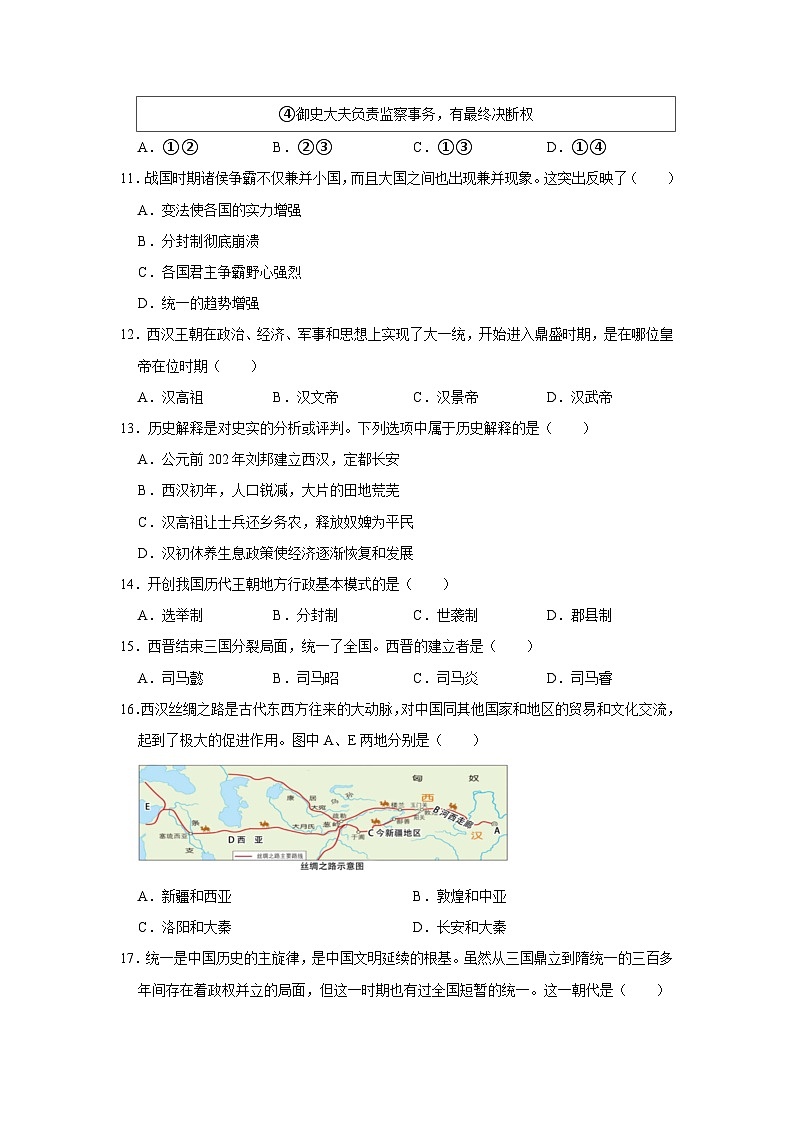66，吉林省长春市榆树市部分学校2023-2024学年七年级下学期开学考试历史试题03