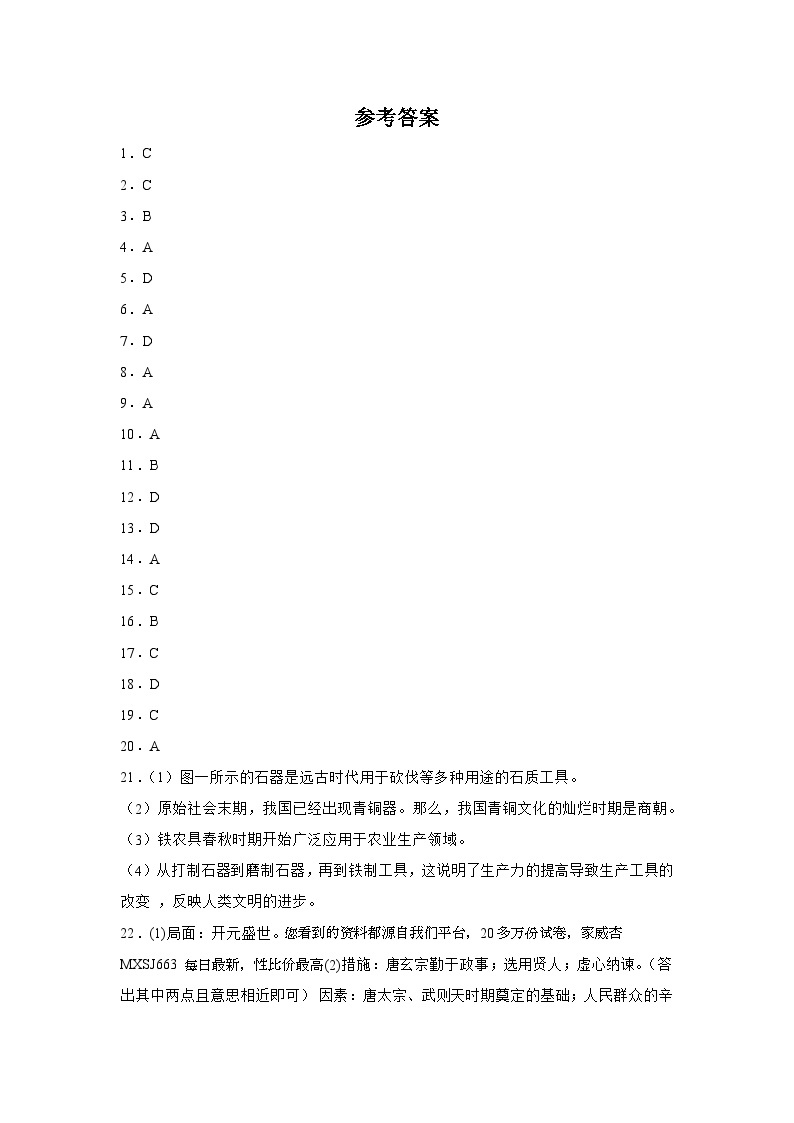 68，江西省丰城中学2023-2024学年七年级下学期开学考试历史试题(1)01