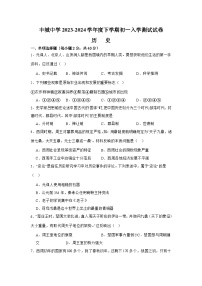 68，江西省丰城中学2023-2024学年七年级下学期开学考试历史试题