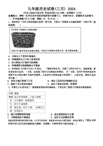 70，辽宁省鞍山市铁西区、经开区2023-2024学年九年级下学期3月联考历史试题(1)