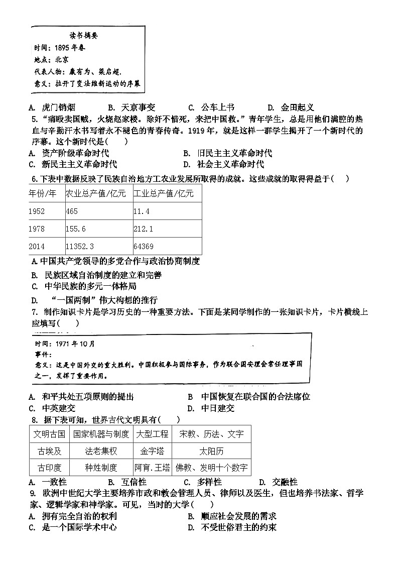 70，辽宁省鞍山市铁西区、经开区2023-2024学年九年级下学期3月联考历史试题(1)第2页