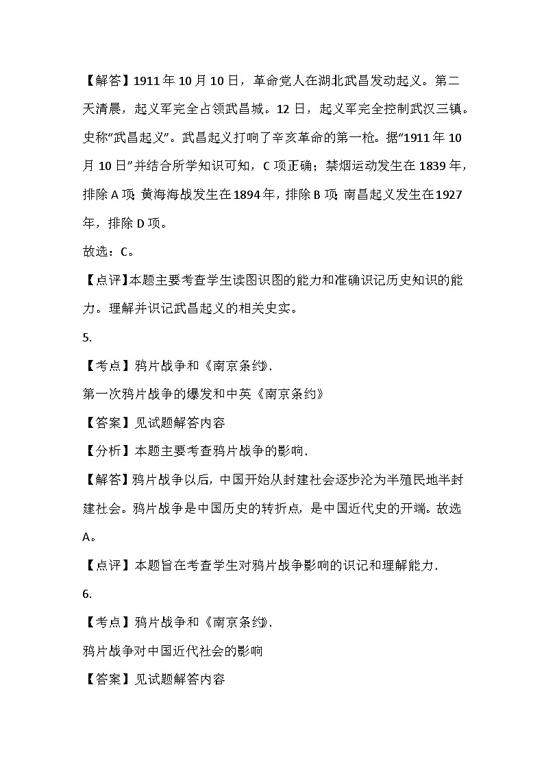 73，四川省乐山市沐川县2024年中考历史一模模拟测试试卷(1)03