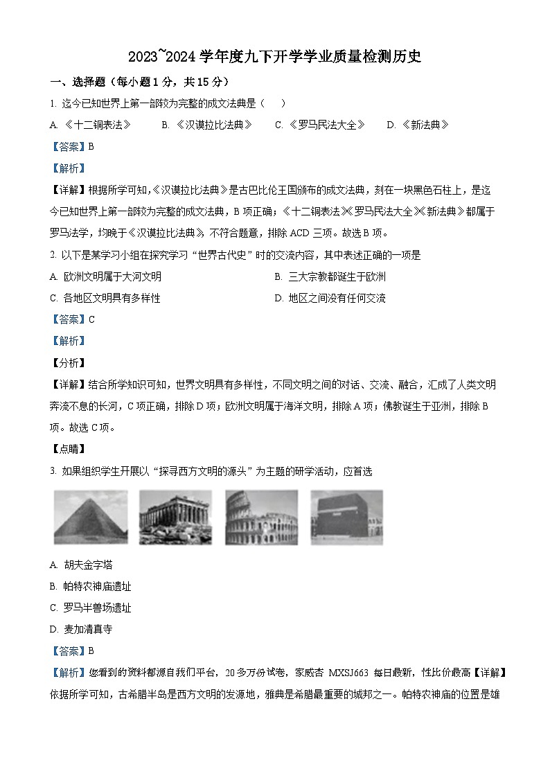 74，吉林省吉林市亚桥中学2023-2024学年九年级下学期开学学业质量检测历史试题01