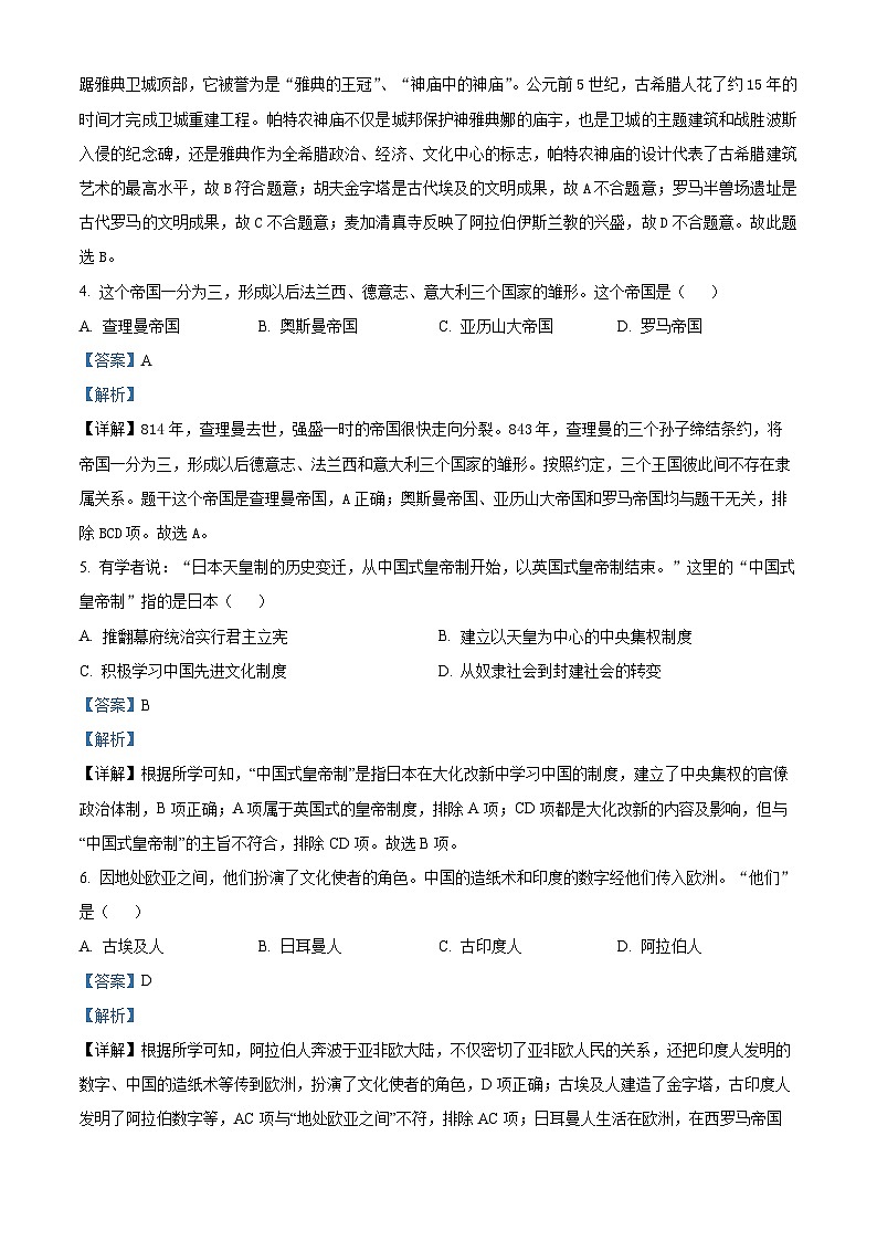 74，吉林省吉林市亚桥中学2023-2024学年九年级下学期开学学业质量检测历史试题02
