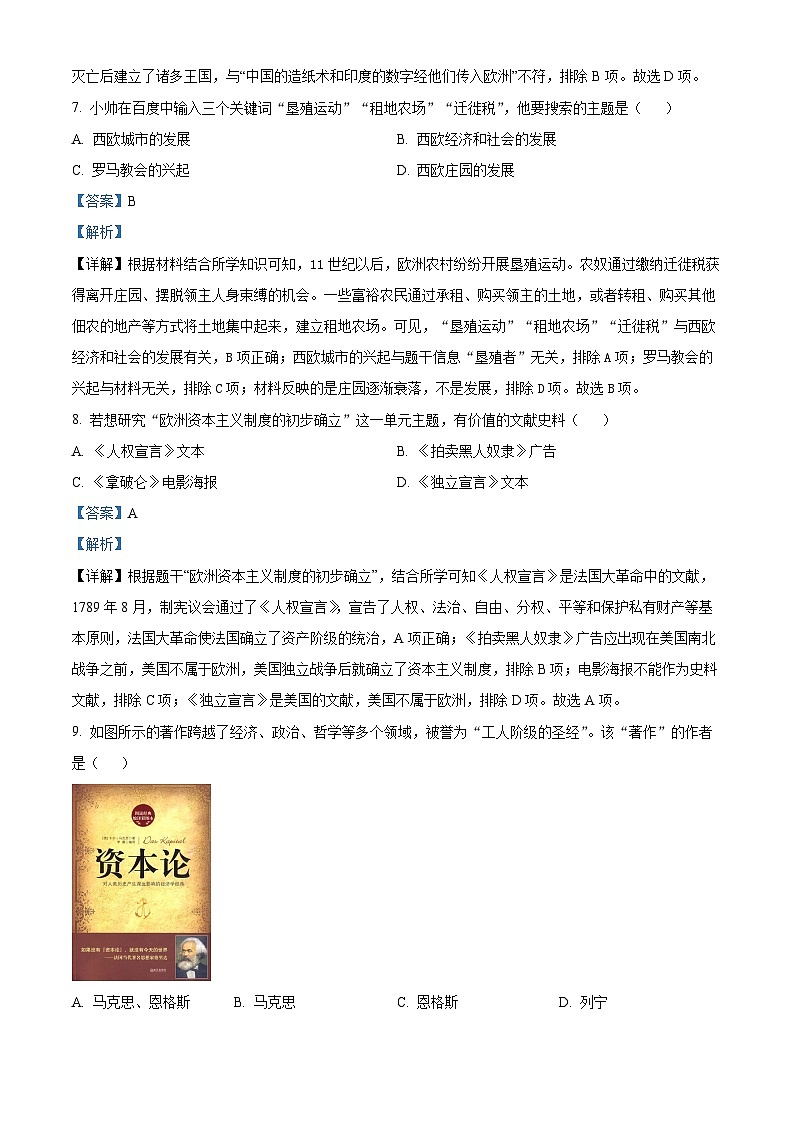 74，吉林省吉林市亚桥中学2023-2024学年九年级下学期开学学业质量检测历史试题03