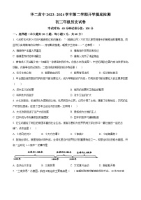 77，海南省省华东师范大学第二附属中学乐东黄流中学2023-2024学年九年级下学期开学历史试题