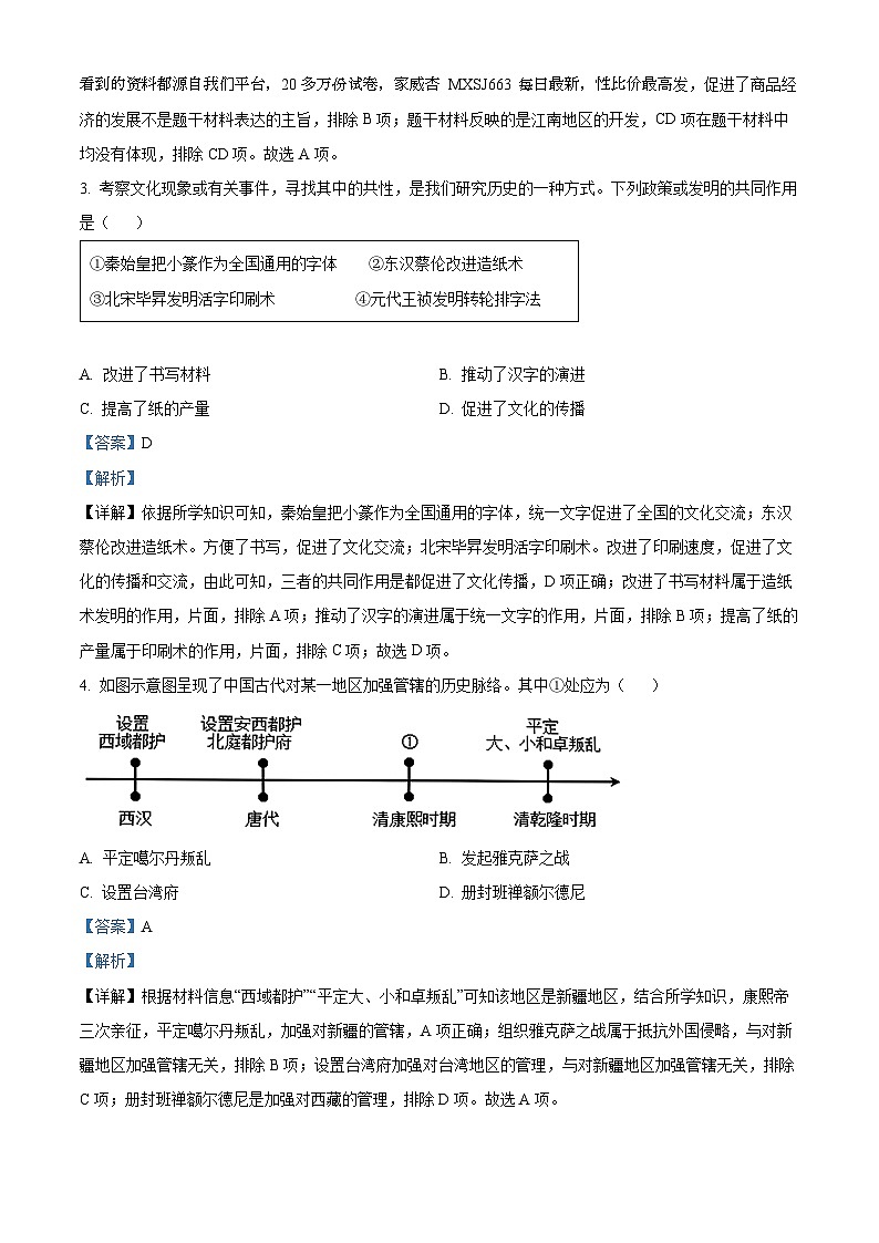 78，2024年山西省晋城市泽州市多校中考模拟示范卷历史试题02