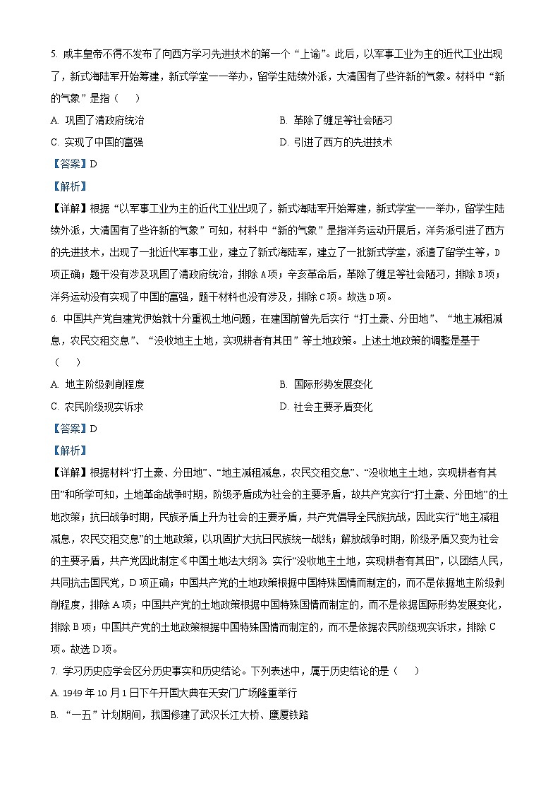 78，2024年山西省晋城市泽州市多校中考模拟示范卷历史试题03