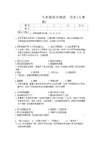 79，吉林省伊通县景台镇满族九年一贯制学校2023~2024学年九年级下学期开学检测历史试题