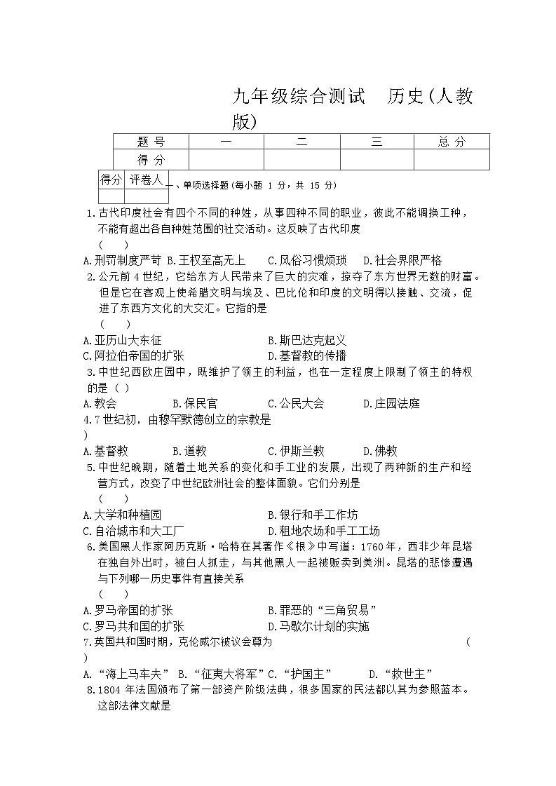 79，吉林省伊通县景台镇满族九年一贯制学校2023~2024学年九年级下学期开学检测历史试题01