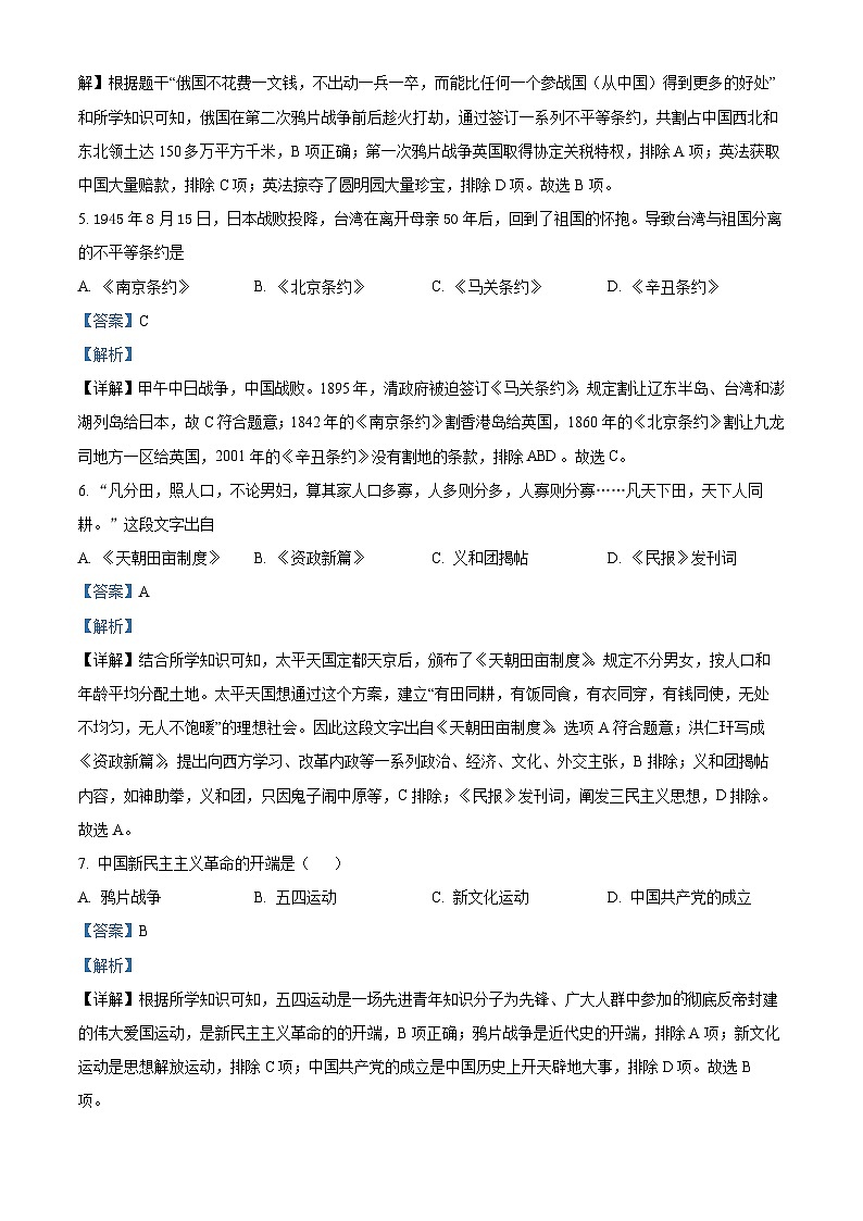 81，甘肃省兰州市第五十五中学2023-2024学年八年级下学期开学测试历史试题第2页