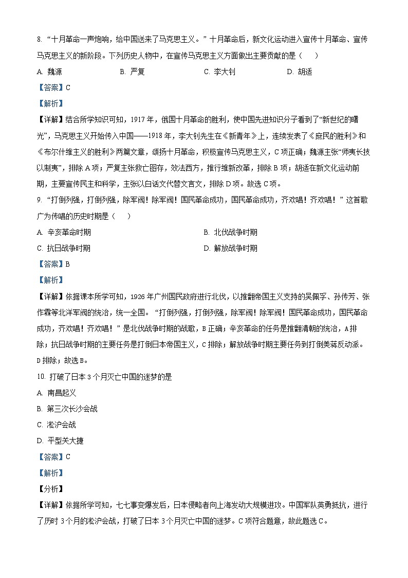 81，甘肃省兰州市第五十五中学2023-2024学年八年级下学期开学测试历史试题第3页