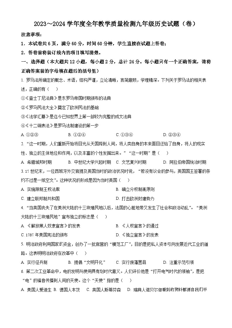 81，陕西省榆林市子洲县周家硷中学2023-2024学年九年级下学期开学历史试题01