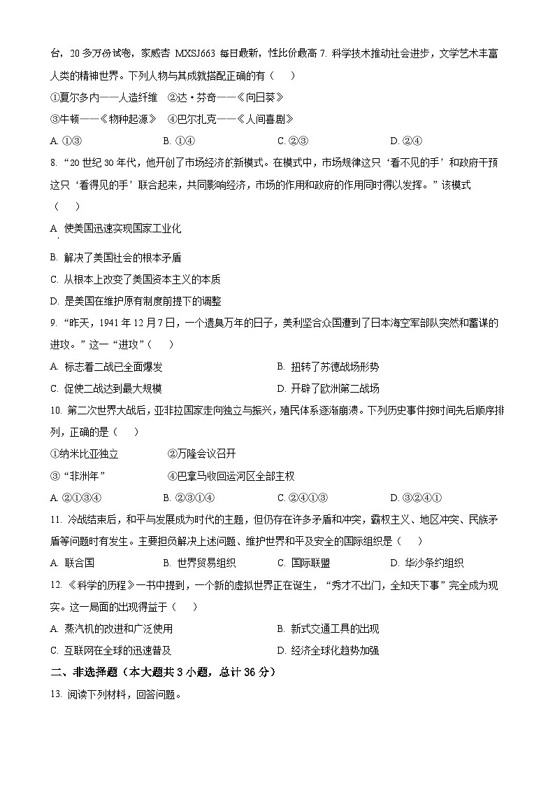 81，陕西省榆林市子洲县周家硷中学2023-2024学年九年级下学期开学历史试题02