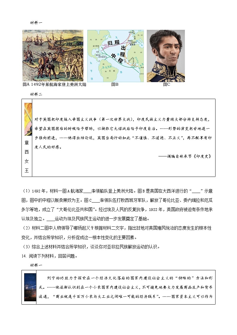 81，陕西省榆林市子洲县周家硷中学2023-2024学年九年级下学期开学历史试题03