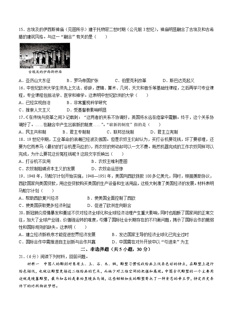 82，2024年河南省驻马店市上蔡县中考一模历史试题03