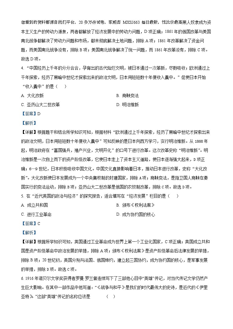 83，河南省驻马店第二初级中学2023-2024学年九年级下学期开学考历史试题第2页