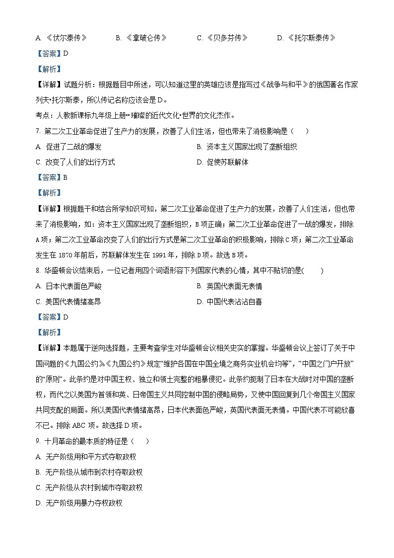 83，河南省驻马店第二初级中学2023-2024学年九年级下学期开学考历史试题第3页