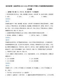 83，吉林省第二实验学校2023-2024学年九年级下学期开学考试历史试题