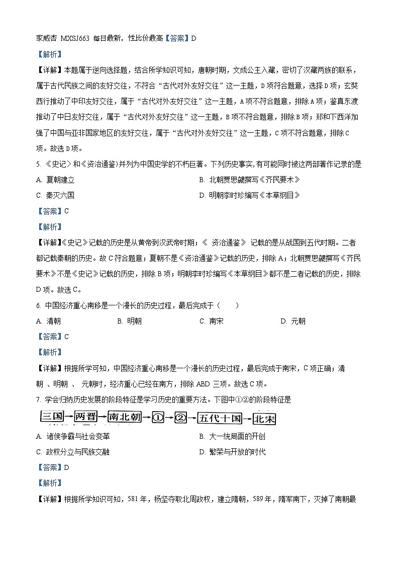 83，吉林省第二实验学校2023-2024学年九年级下学期开学考试历史试题02