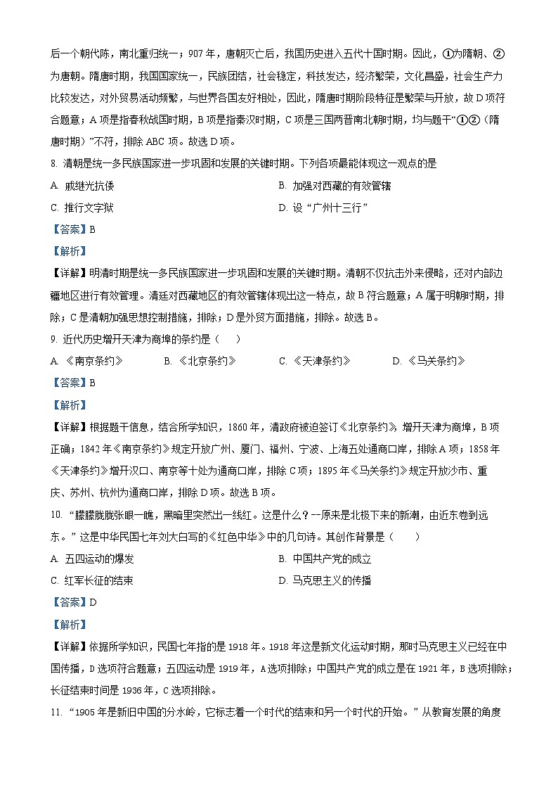 83，吉林省第二实验学校2023-2024学年九年级下学期开学考试历史试题03