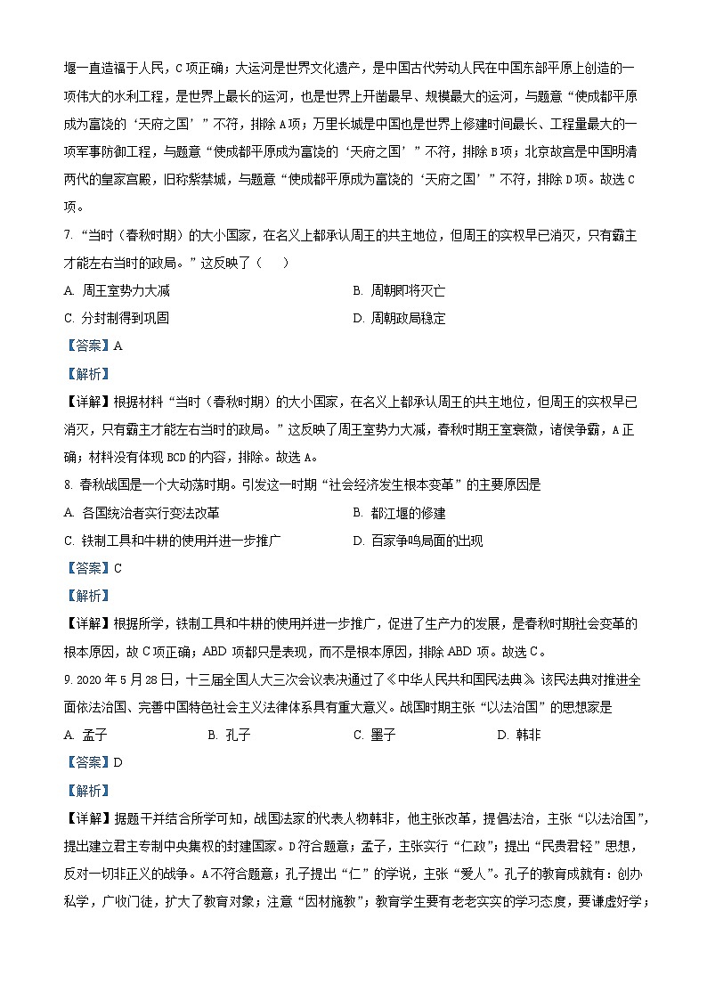 84，甘肃省平凉市庄浪县集团校2023-2024学年七年级下学期开学历史试题03