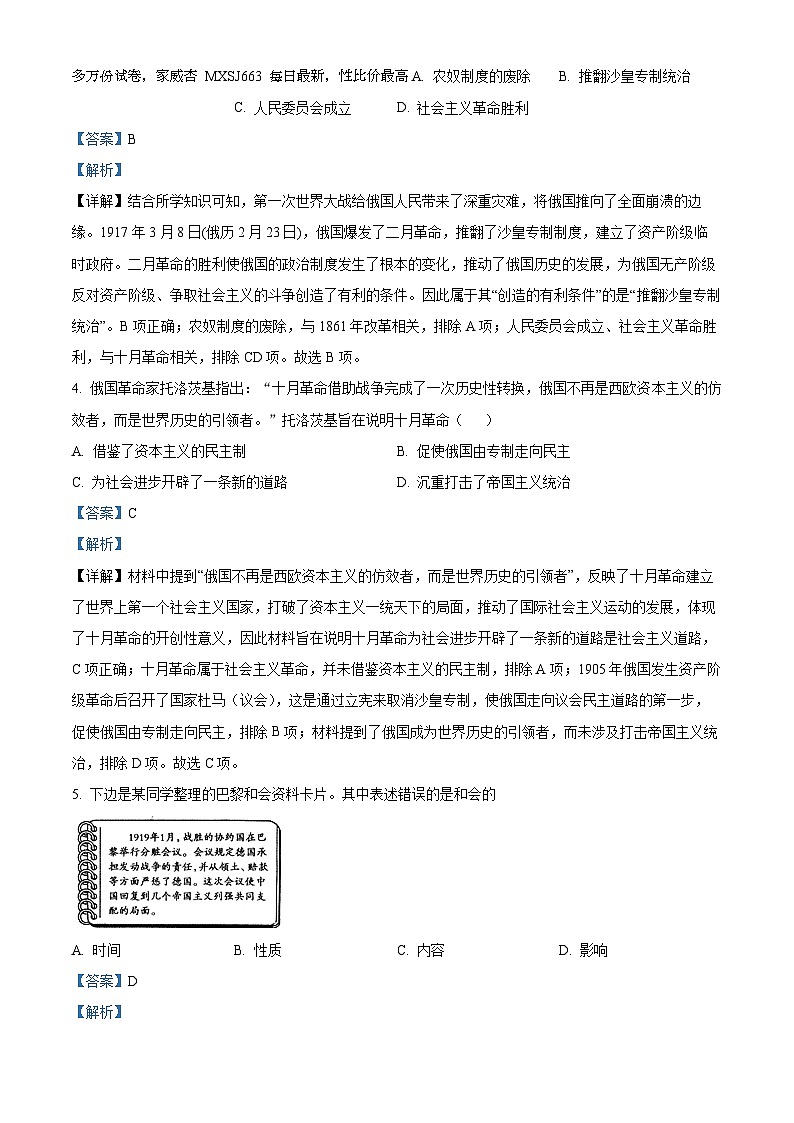 85，贵州省黔东南苗族侗族自治州从江县停洞中学2023-2024学年九年级下学期开学历史试题02