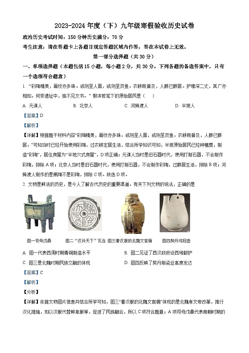 85，辽宁省本溪市2023-2024学年部编版九年级上学期2月开学考试历史试题第1页