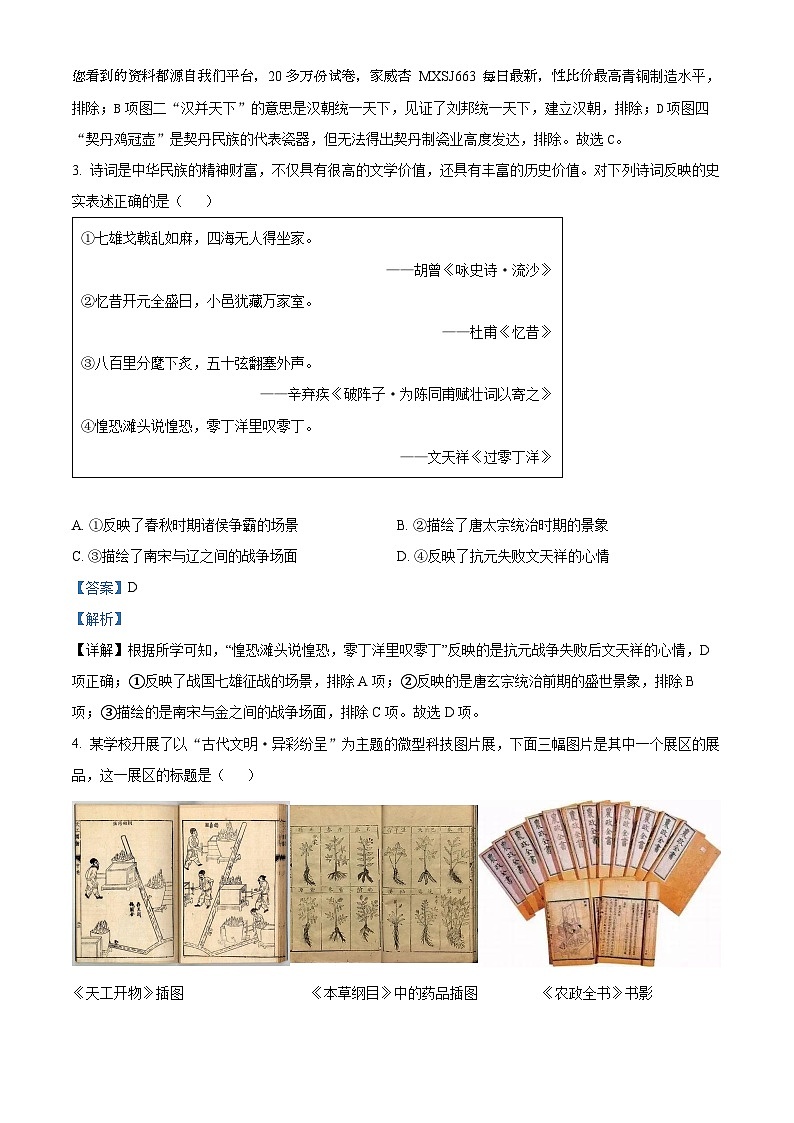 85，辽宁省本溪市2023-2024学年部编版九年级上学期2月开学考试历史试题第2页