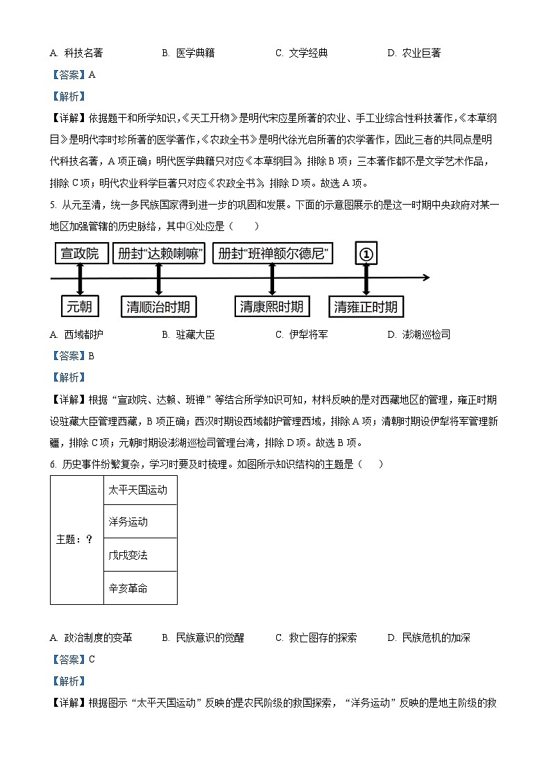 85，辽宁省本溪市2023-2024学年部编版九年级上学期2月开学考试历史试题第3页