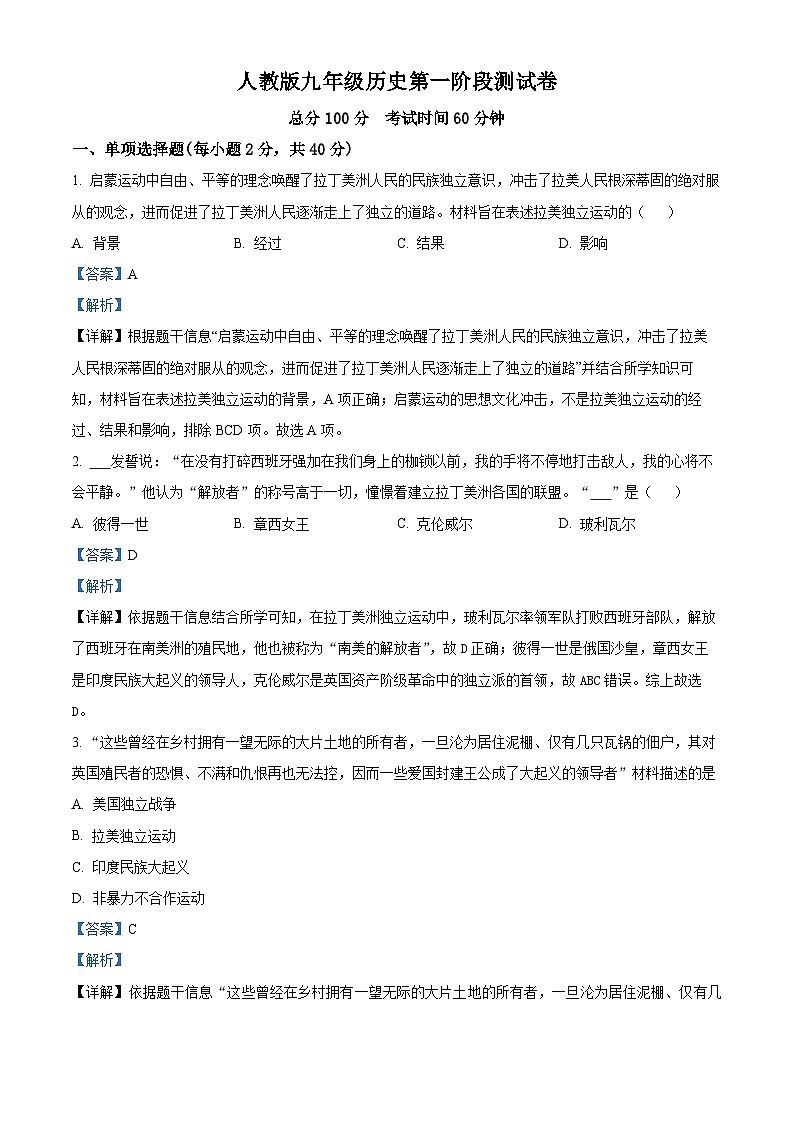 86，2024年湖南省岳阳市君山区中考一模历史试题01