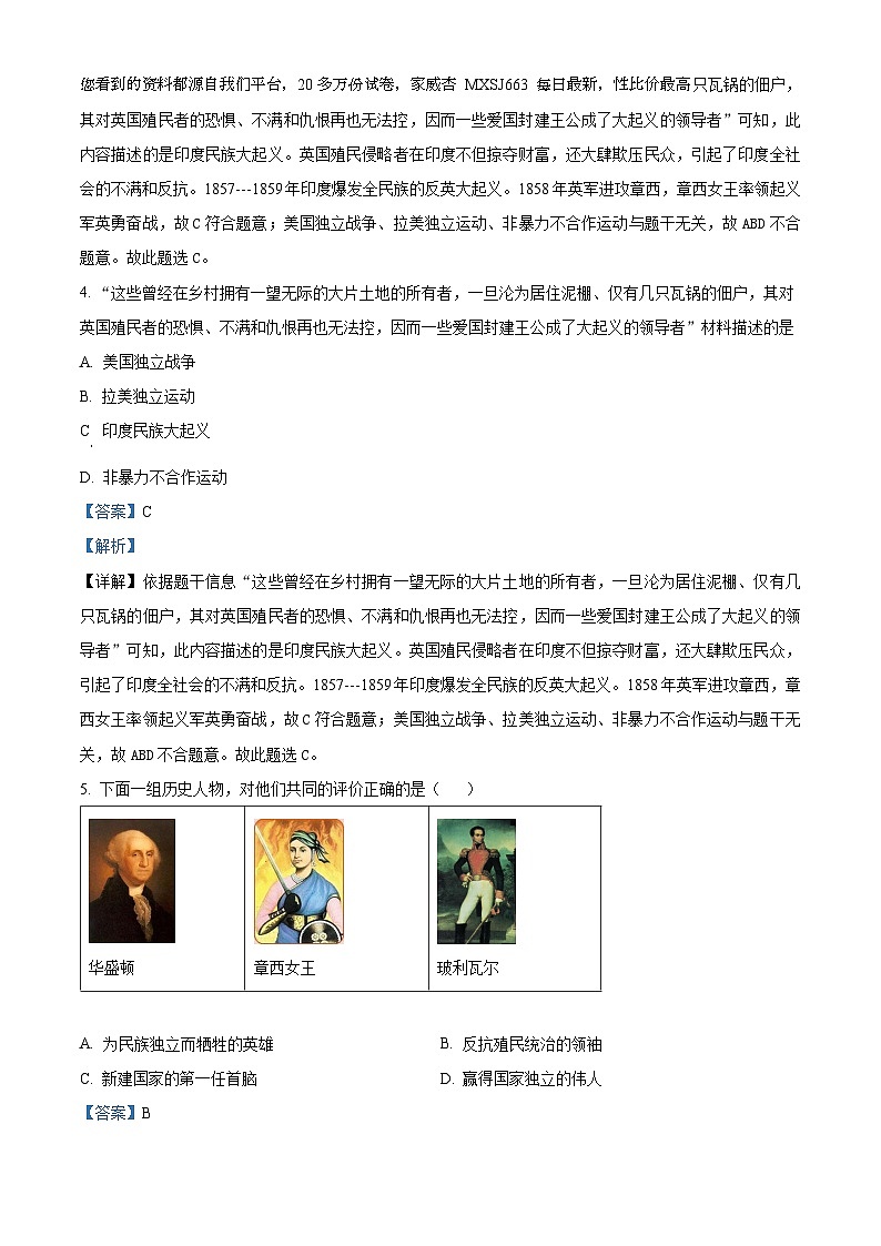 86，2024年湖南省岳阳市君山区中考一模历史试题02