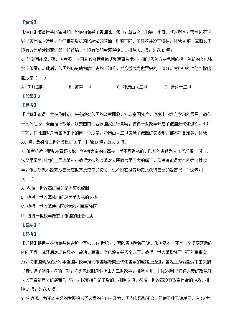 86，2024年湖南省岳阳市君山区中考一模历史试题03