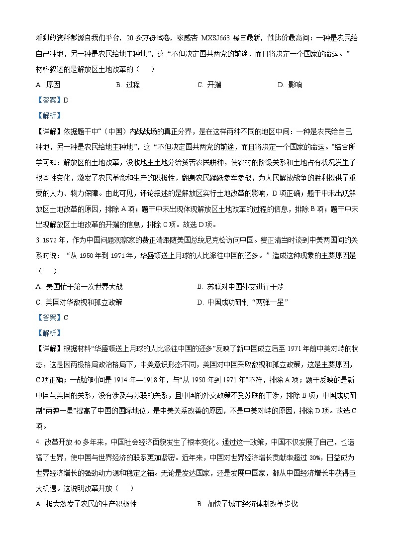 87，河北省沧州市吴桥县2023-2024学年九年级下学期开学摸底测试历史试题02