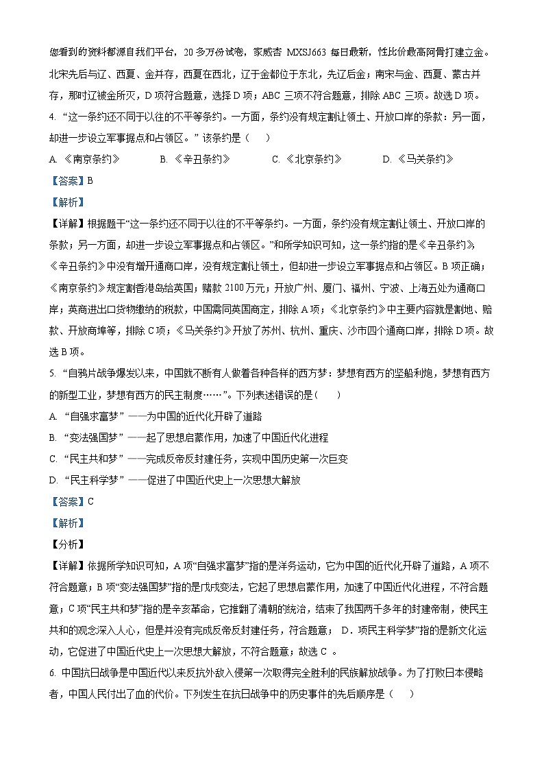 87，陕西省西安市高新第一中学2023-2024学年部编版九年级下学期开学历史试题02