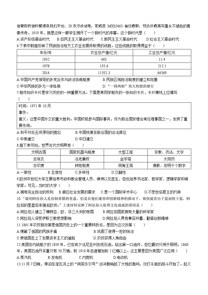 88，辽宁省鞍山市铁西区2023-2024学年九年级下学期开学历史试卷()第2页