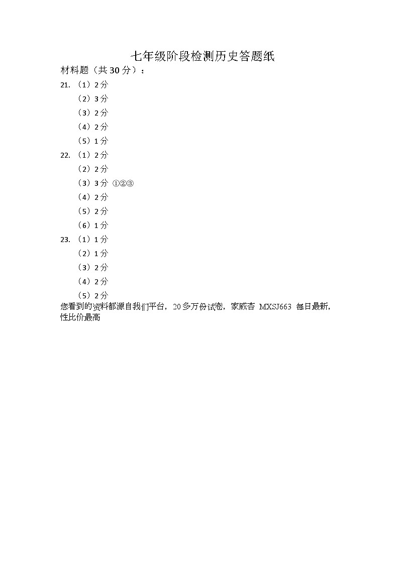 93，江苏省盐城市射阳外国语学校2022-2023学年七年级下学期第一次月考历史试题(2)第1页