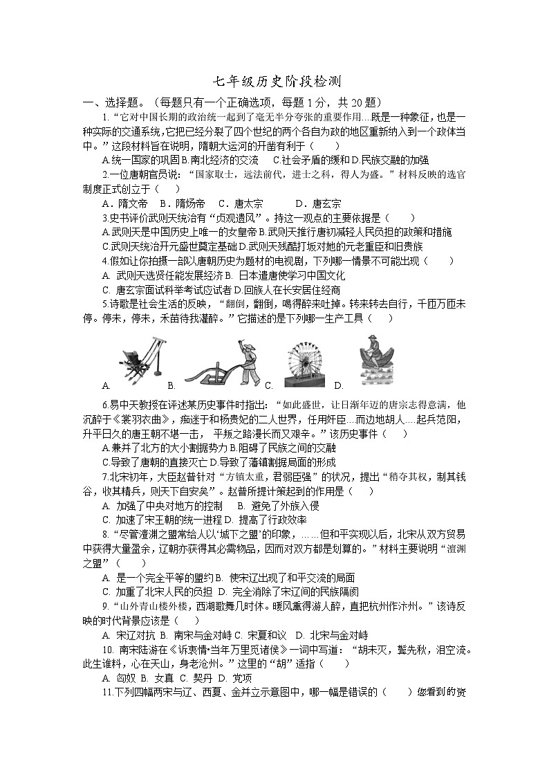 93，江苏省盐城市射阳外国语学校2022-2023学年七年级下学期第一次月考历史试题第1页