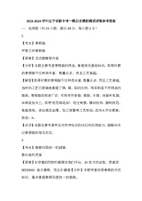 93，辽宁省2023-2024学年九年级新中考一模历史模拟测试试卷(1)